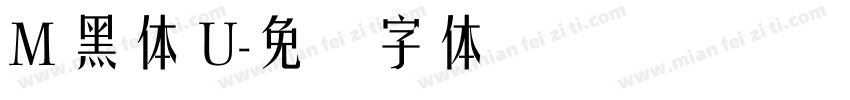 M 黑體 U字体转换